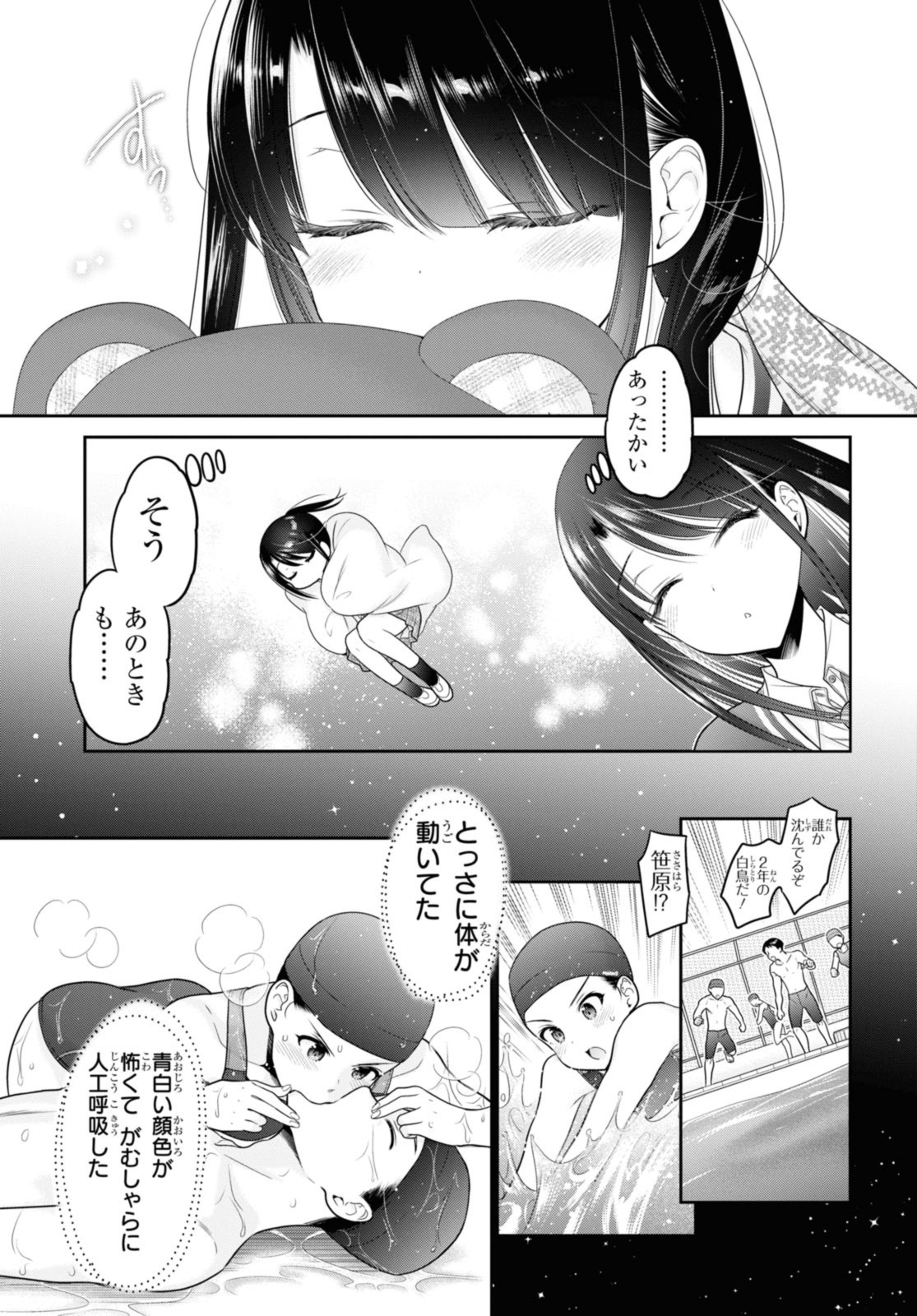 思春期ちゃんのしつけかた Chap 39.3 - Next Chap 40.3