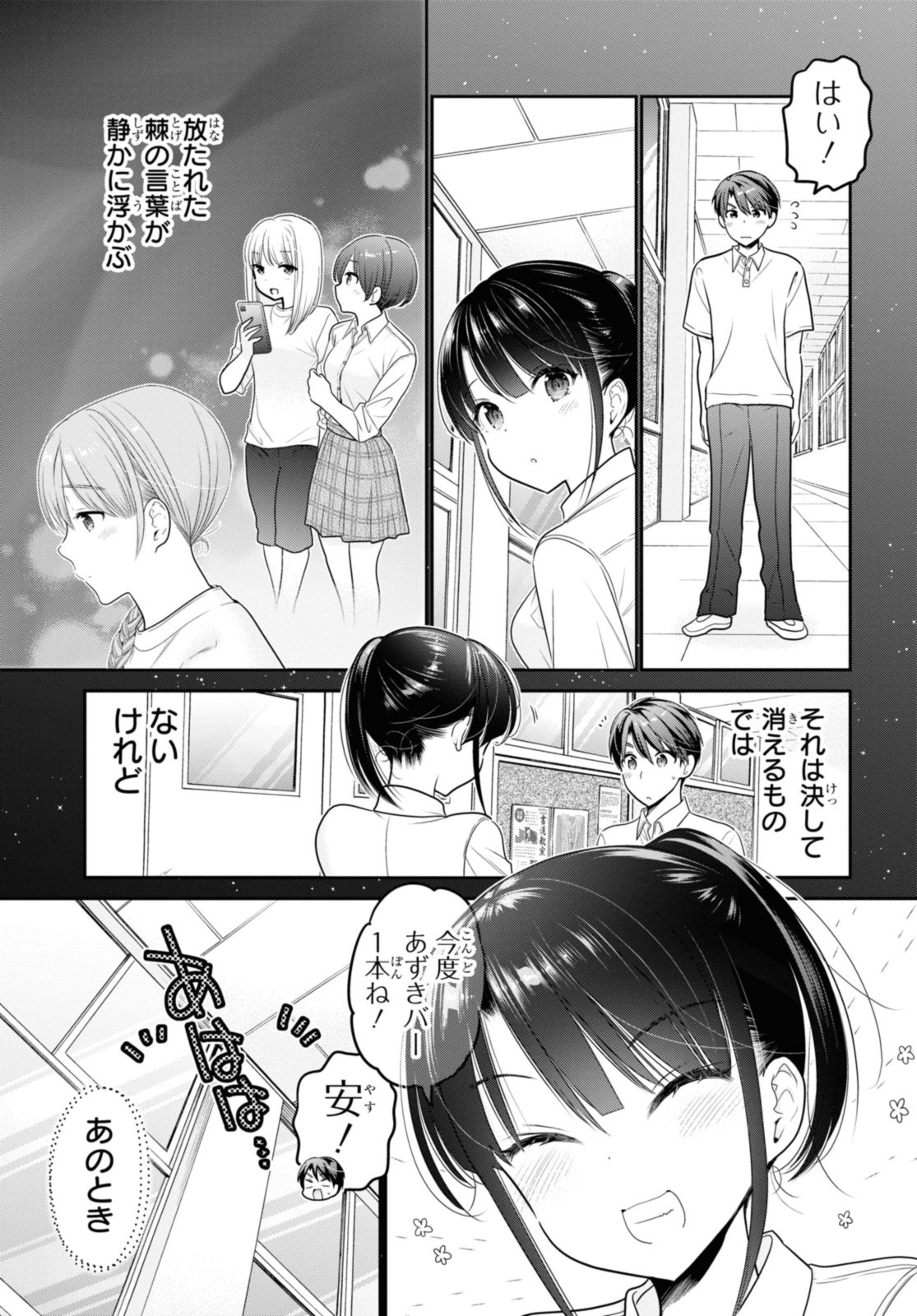 思春期ちゃんのしつけかた Chap 39.3 - Next Chap 40.3