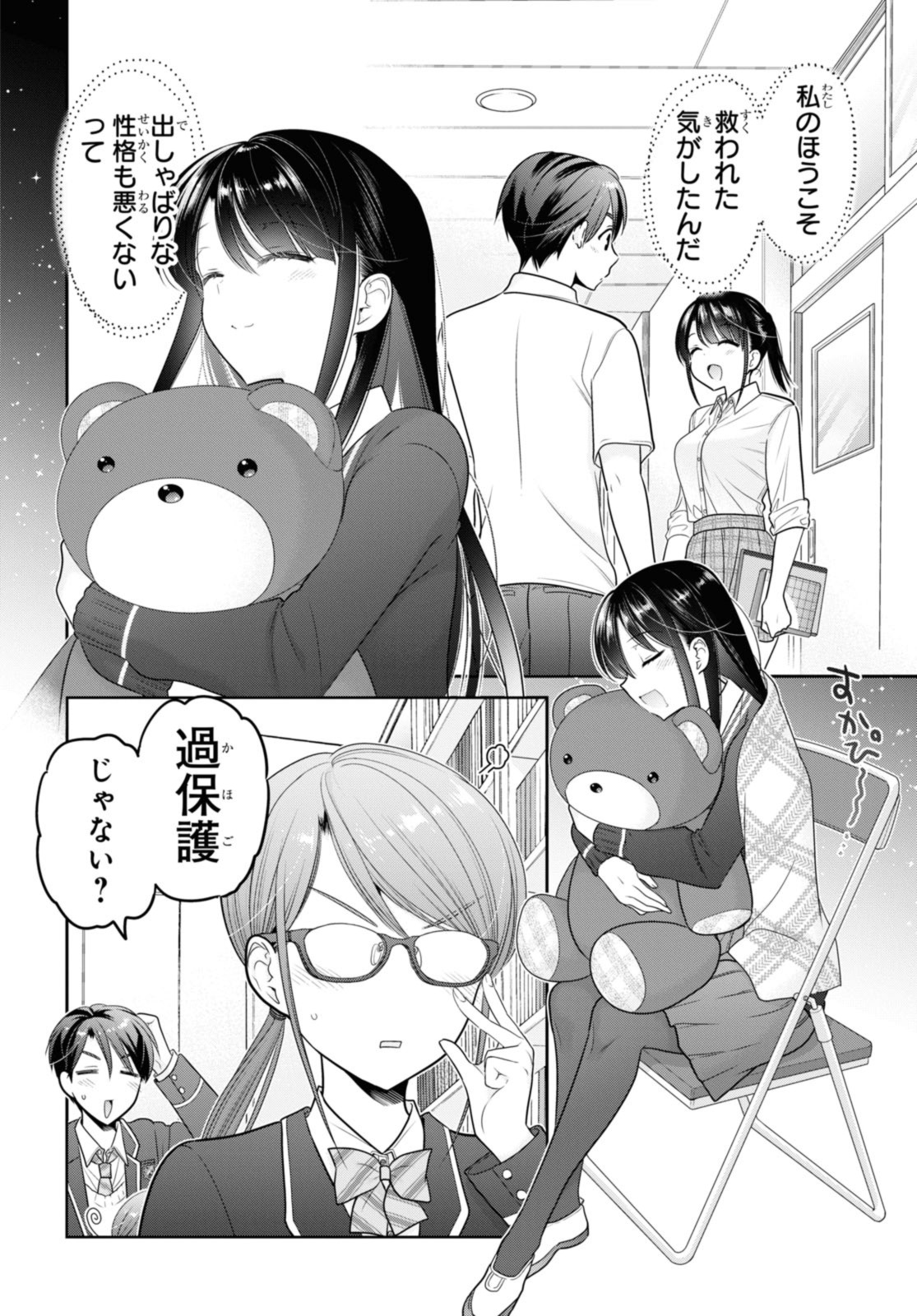 思春期ちゃんのしつけかた Chap 39.3 - Next Chap 40.3