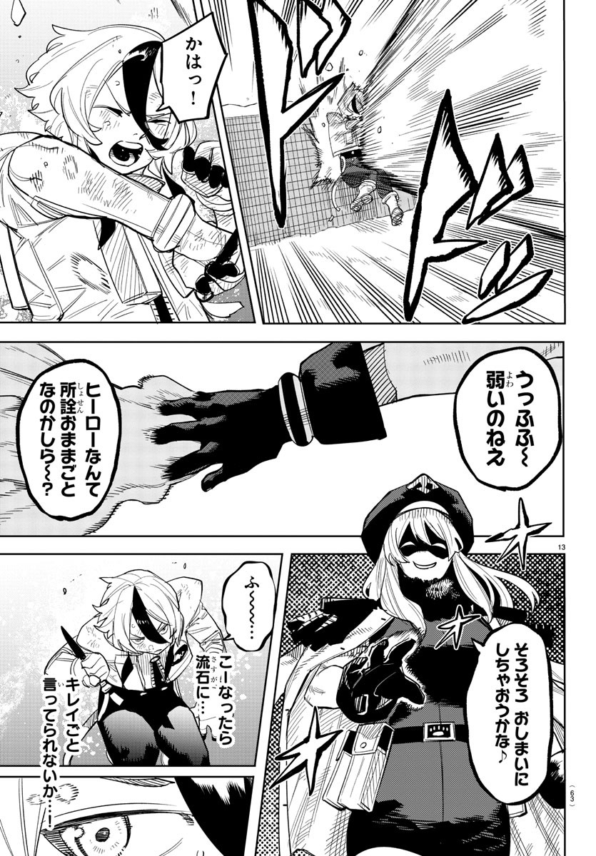 シャイ Chap 237 - Next Chap 238