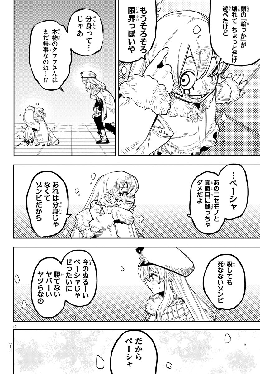 シャイ Chap 237 - Next Chap 238