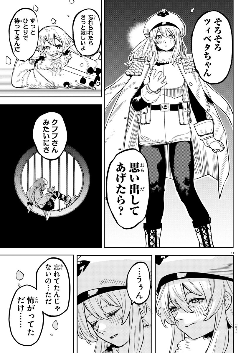 シャイ Chap 237 - Next Chap 238