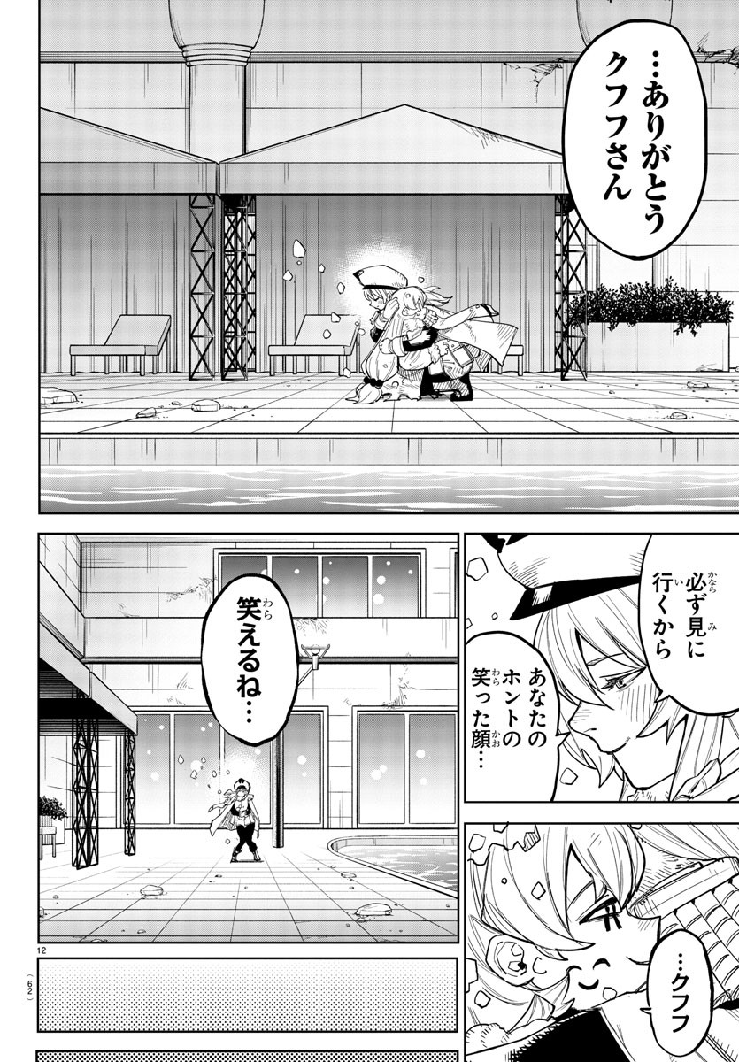 シャイ Chap 237 - Next Chap 238