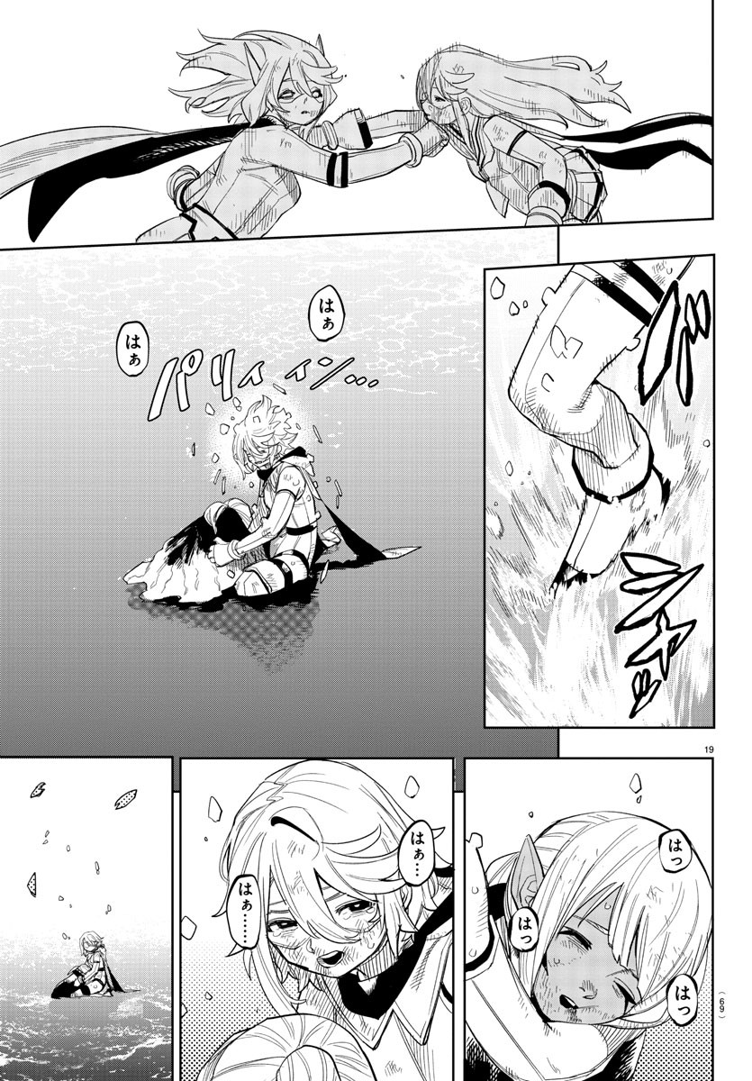 シャイ Chap 237 - Next Chap 238