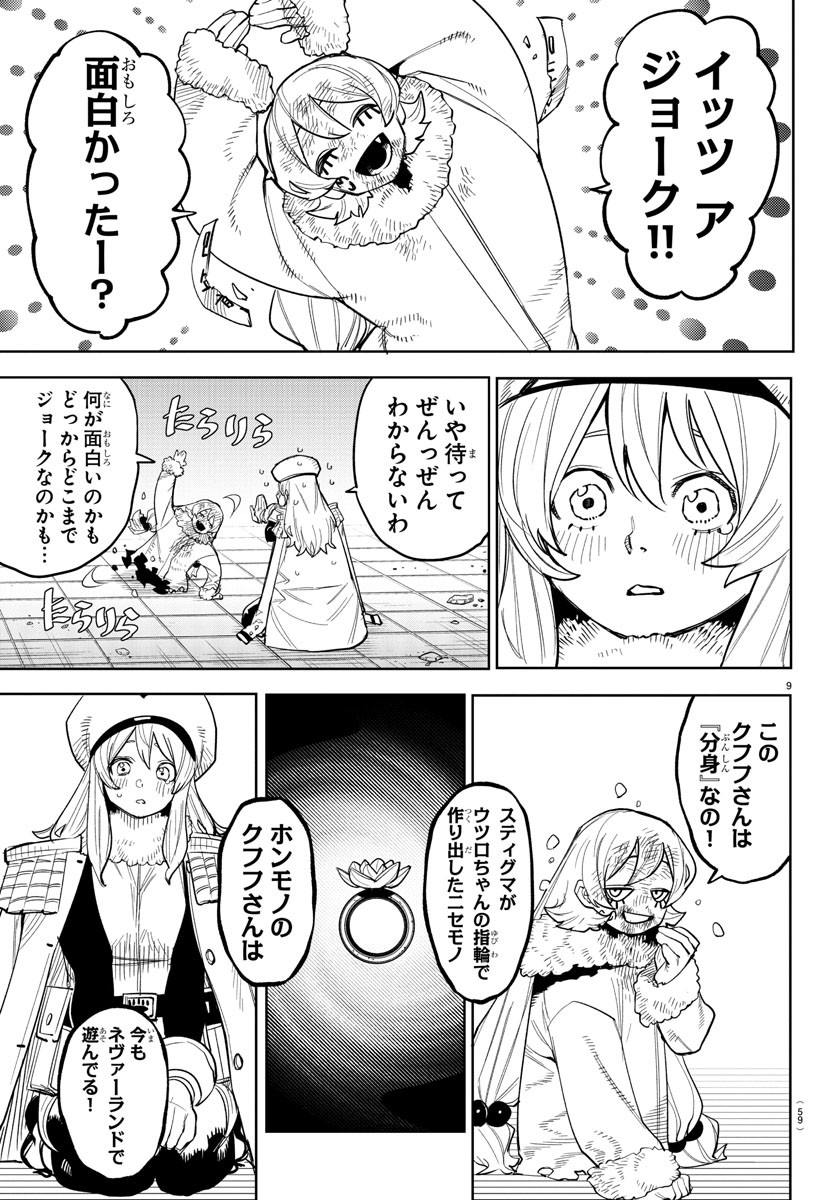 シャイ Chap 237 - Next Chap 238
