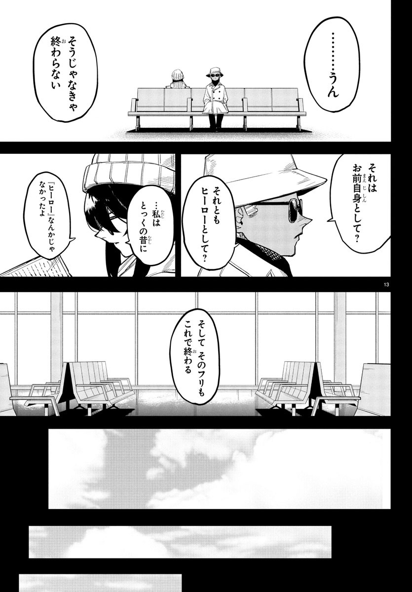 シャイ Chap 270 - Next Chap 271