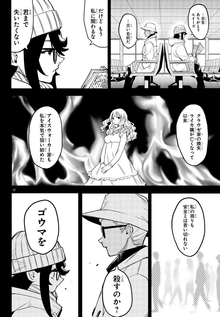 シャイ Chap 270 - Next Chap 271