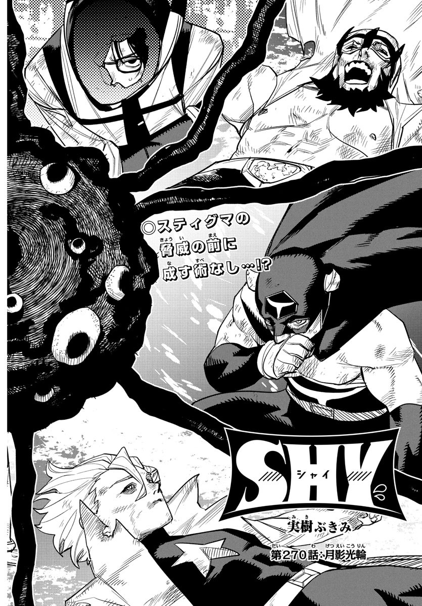 シャイ Chap 270 - Next Chap 271