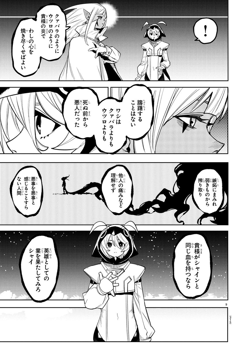 シャイ Chap 270 - Next Chap 271