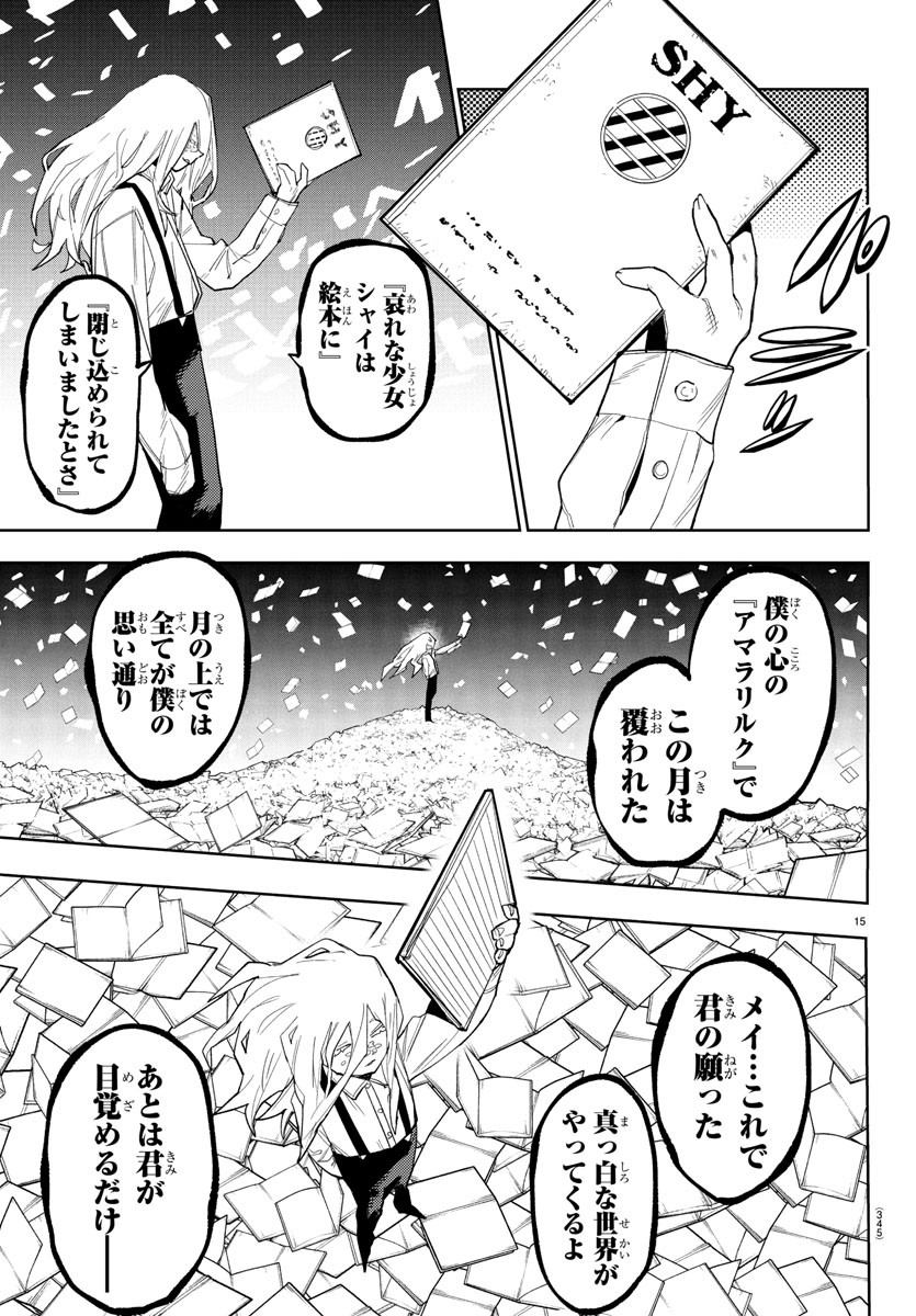 シャイ Chap 271 - Next Chap 272