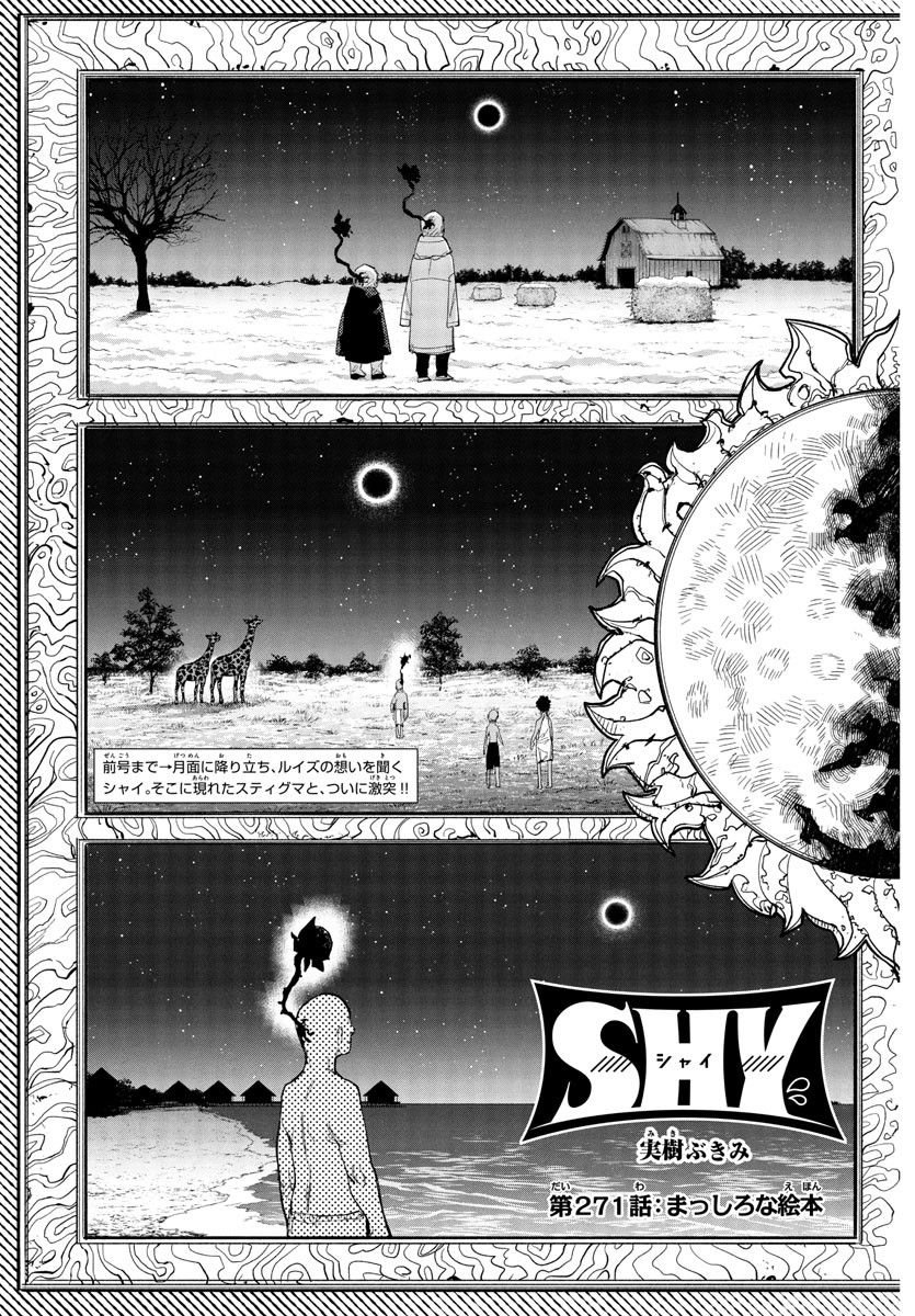 シャイ Chap 271 - Next Chap 272