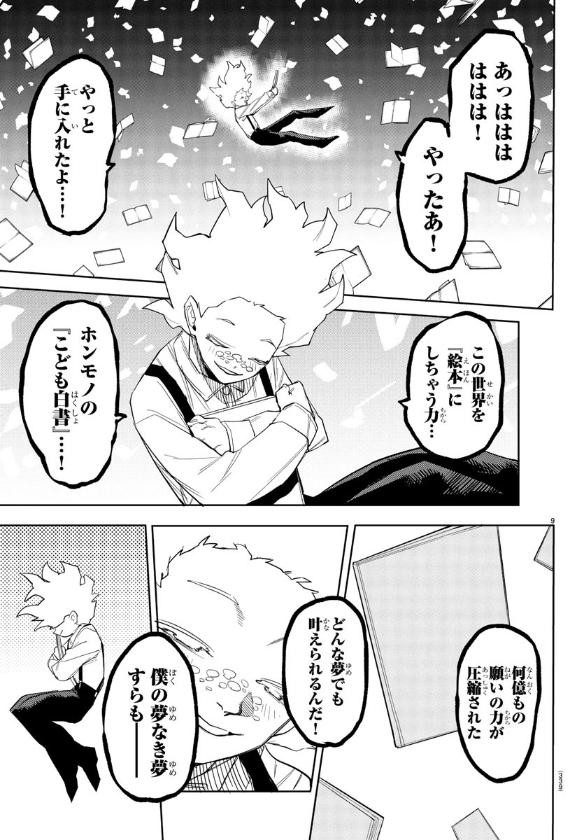 シャイ Chap 271 - Next Chap 272