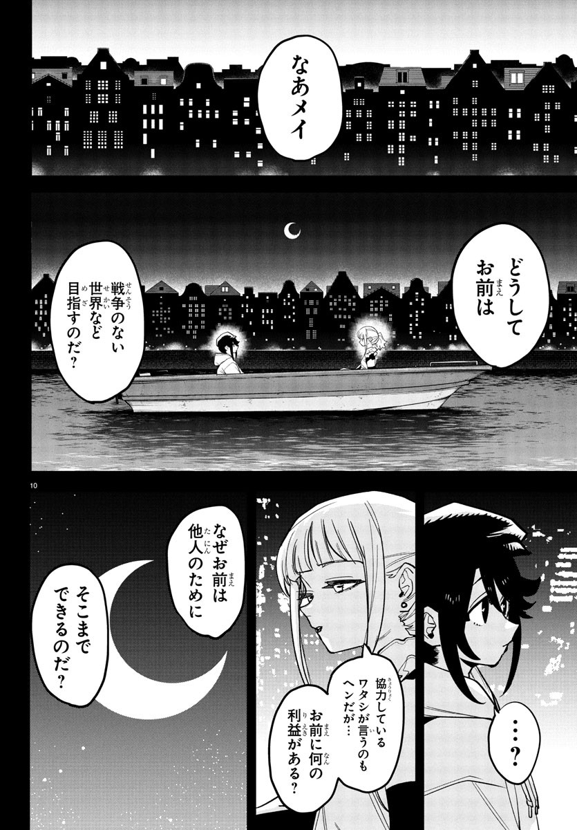 シャイ Chap 273 - Next Chap 274
