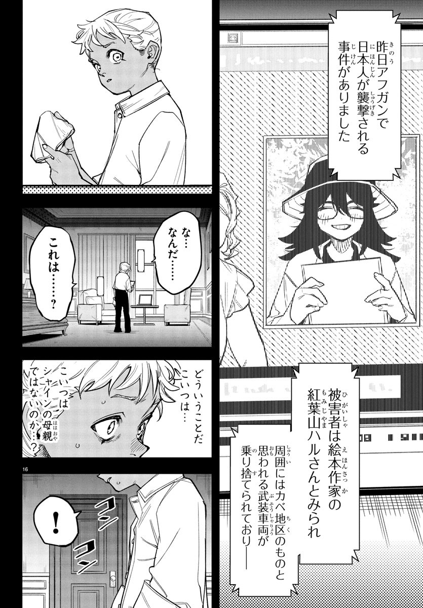 シャイ Chap 273 - Next Chap 274