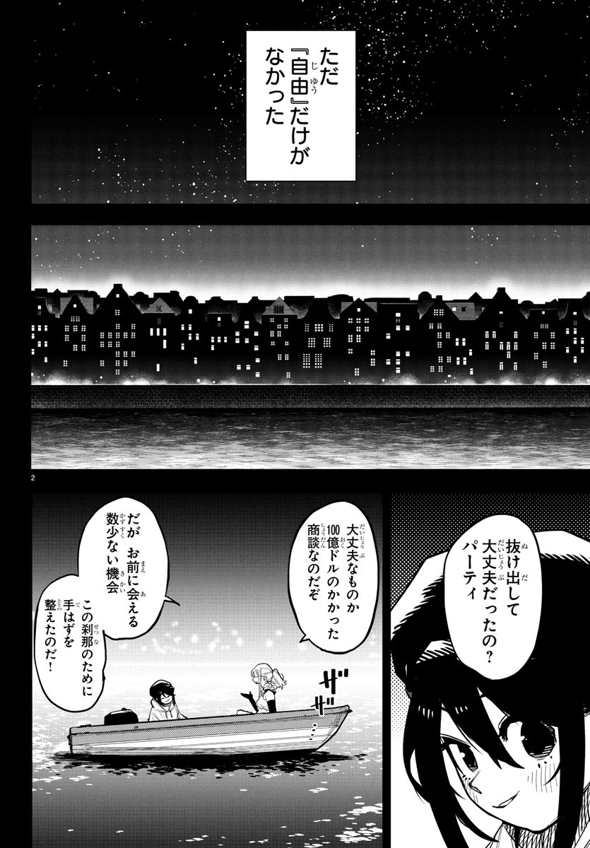 シャイ Chap 273 - Next Chap 274