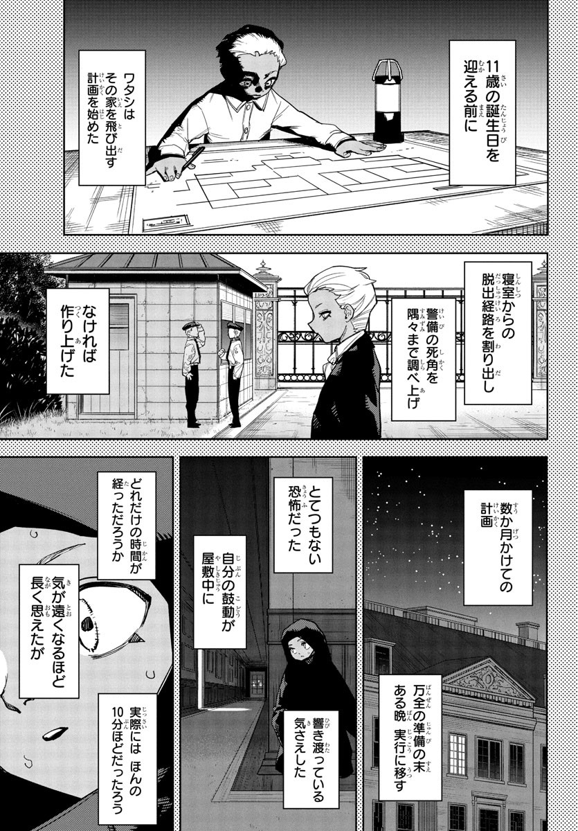 シャイ Chap 273 - Next Chap 274