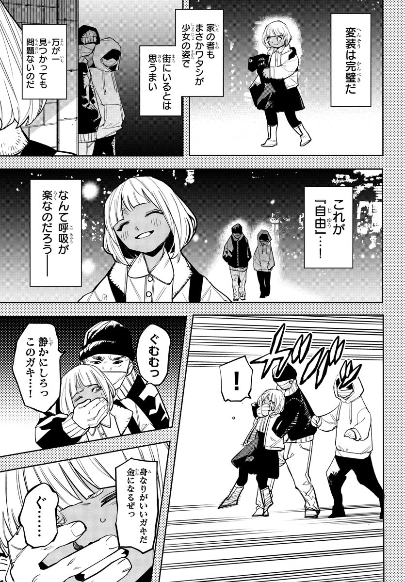 シャイ Chap 273 - Next Chap 274