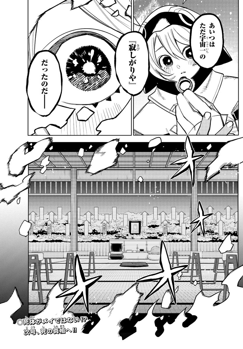 シャイ Chap 274 - Next Chap 275