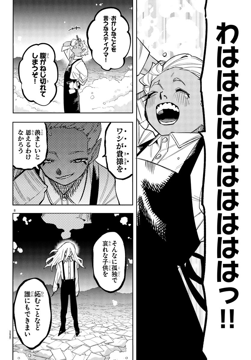 シャイ Chap 274 - Next Chap 275