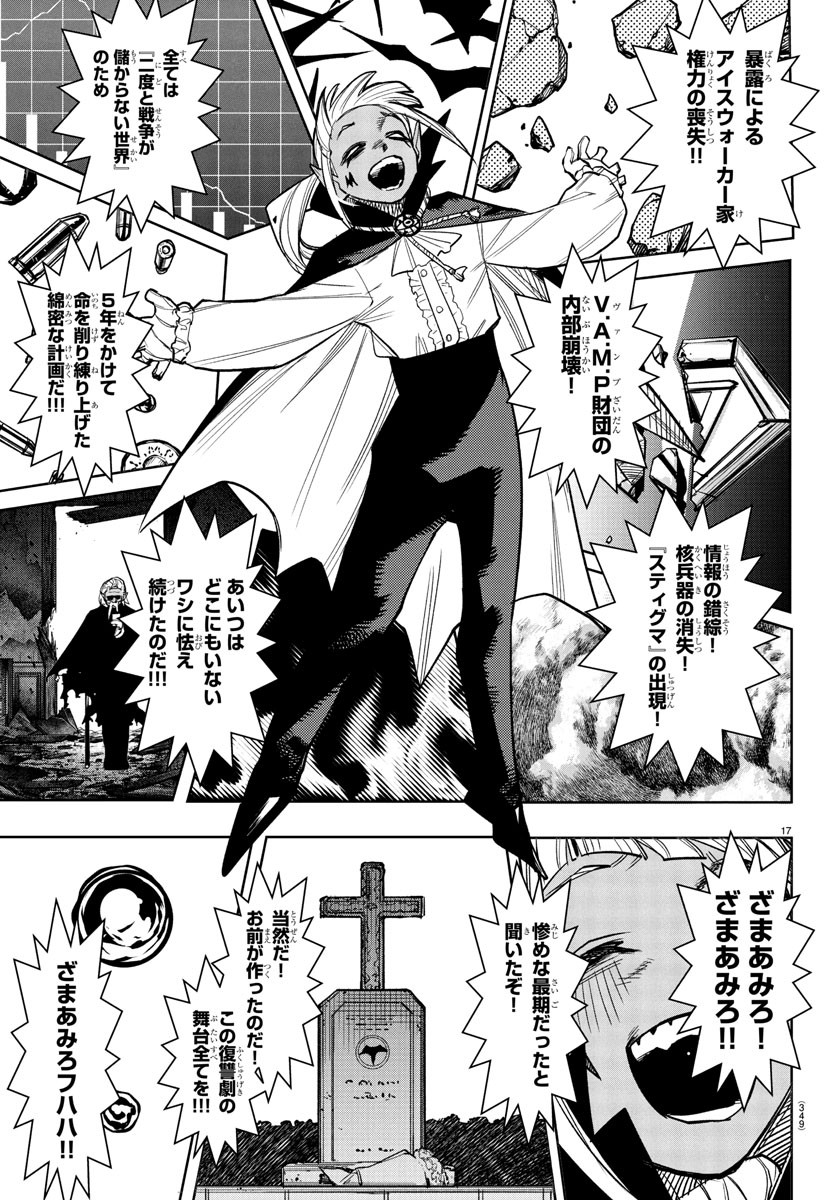 シャイ Chap 275 - Next Chap 276