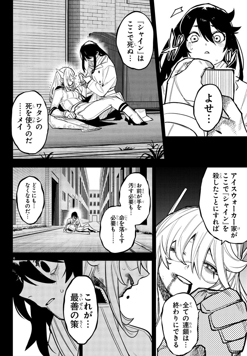シャイ Chap 275 - Next Chap 276