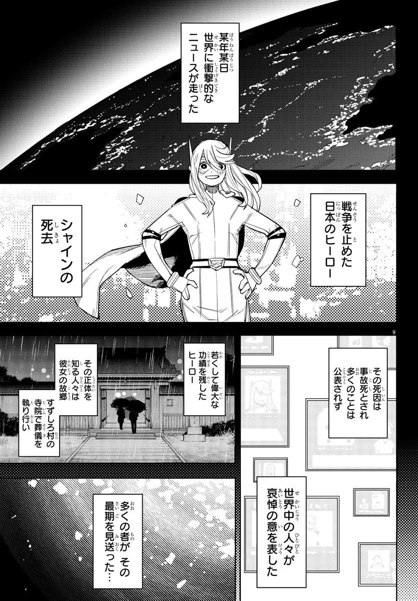 シャイ Chap 275 - Next Chap 276