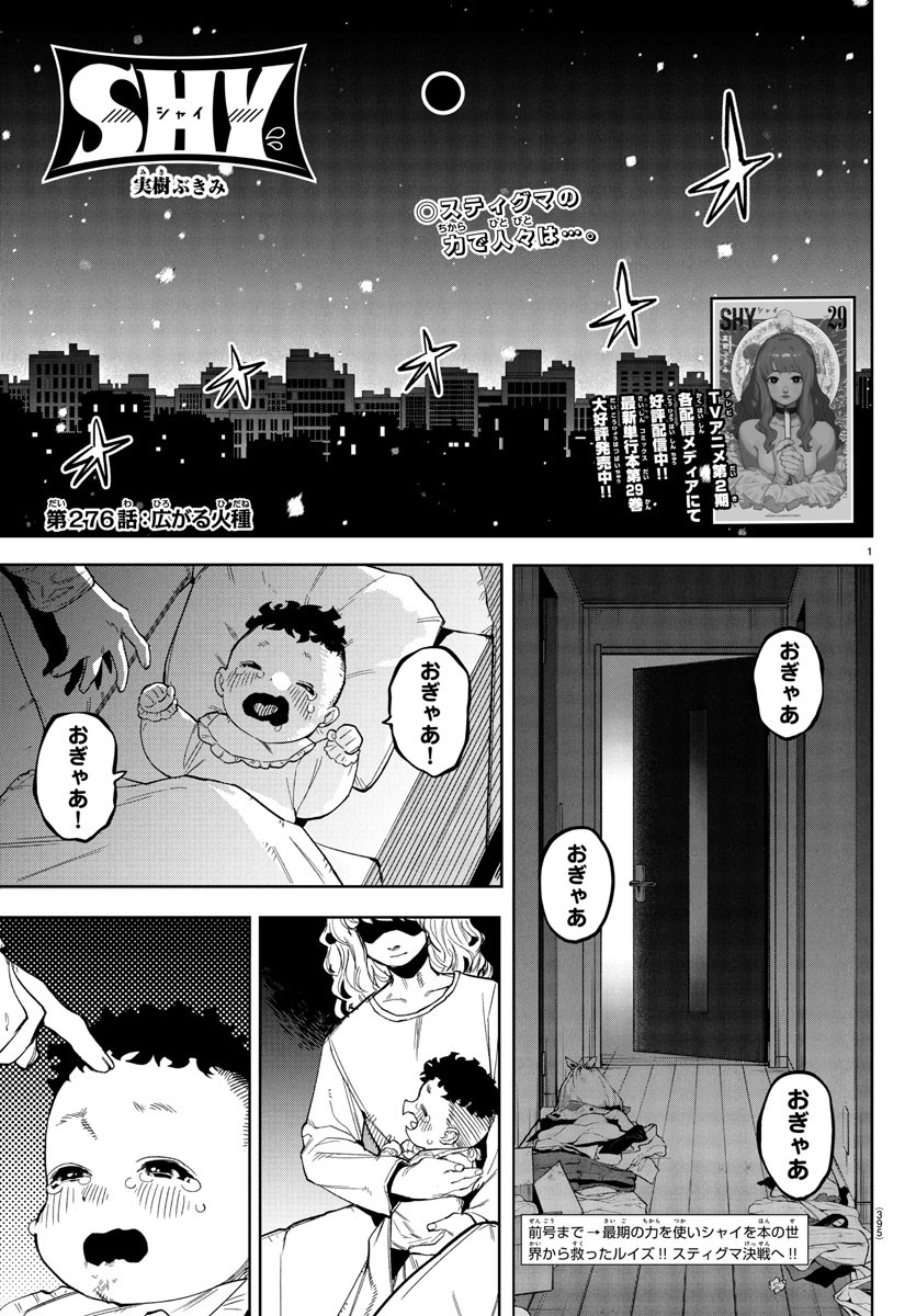 シャイ Chap 276 - Next Chap 277
