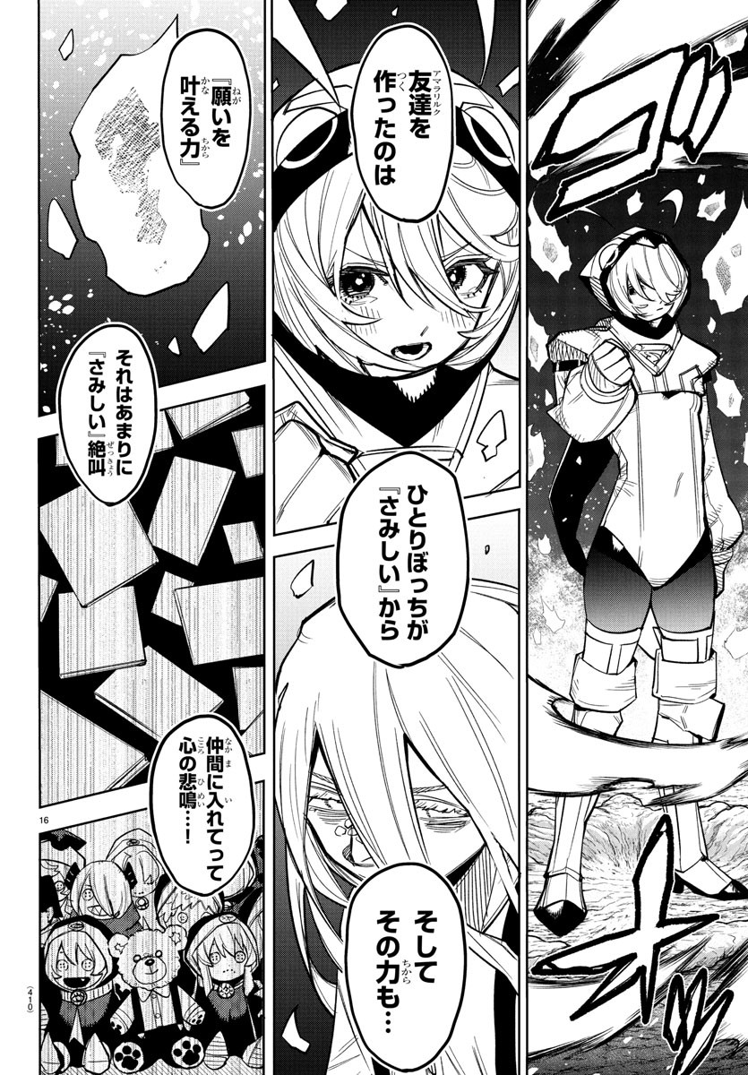 シャイ Chap 276 - Next Chap 277