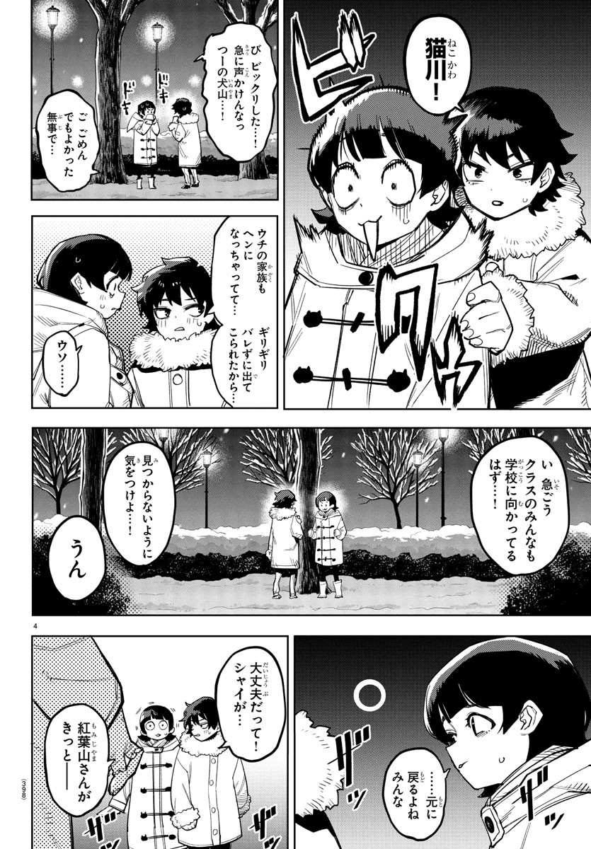 シャイ Chap 276 - Next Chap 277
