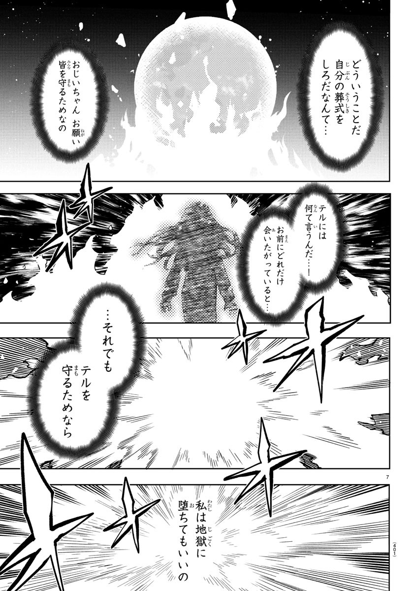 シャイ Chap 276 - Next Chap 277