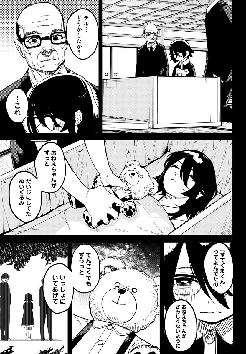 シャイ Chap 276 - Next Chap 277