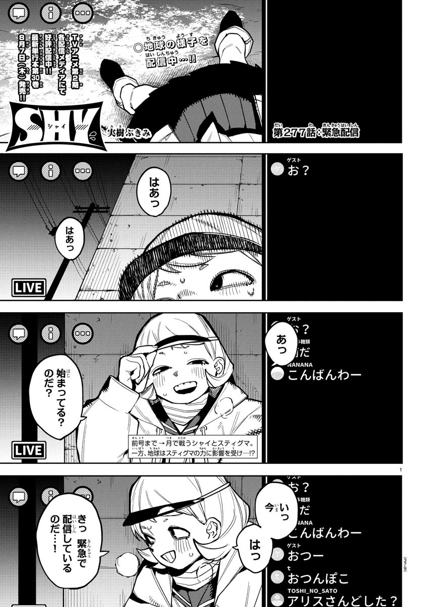 シャイ Chap 277 - Next Chap 278