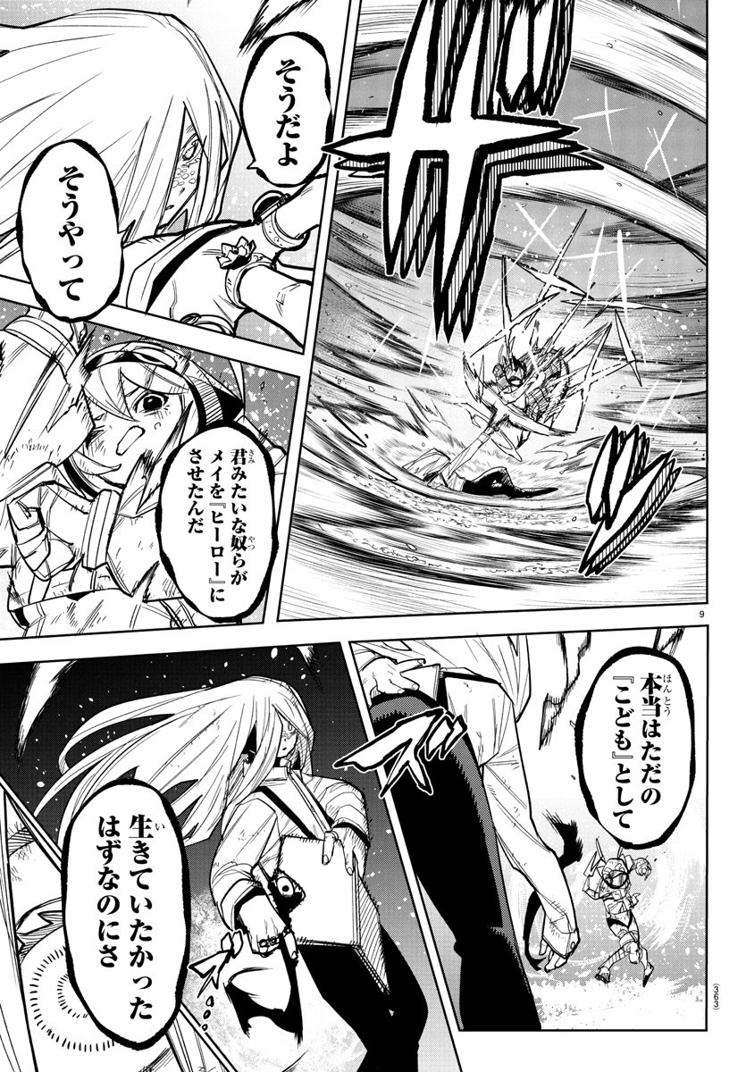 シャイ Chap 278 - Next Chap 279