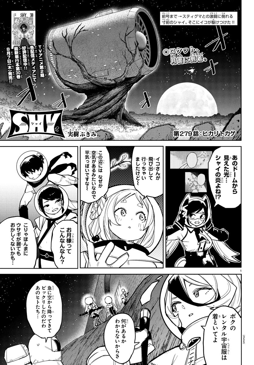シャイ Chap 279 - Next Chap 280