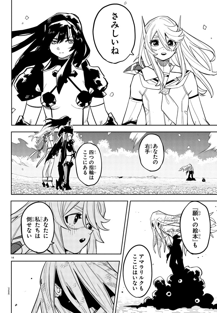 シャイ Chap 279 - Next Chap 280