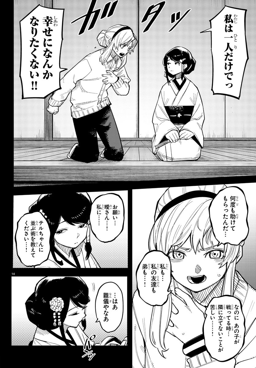 シャイ Chap 241 - Next Chap 242