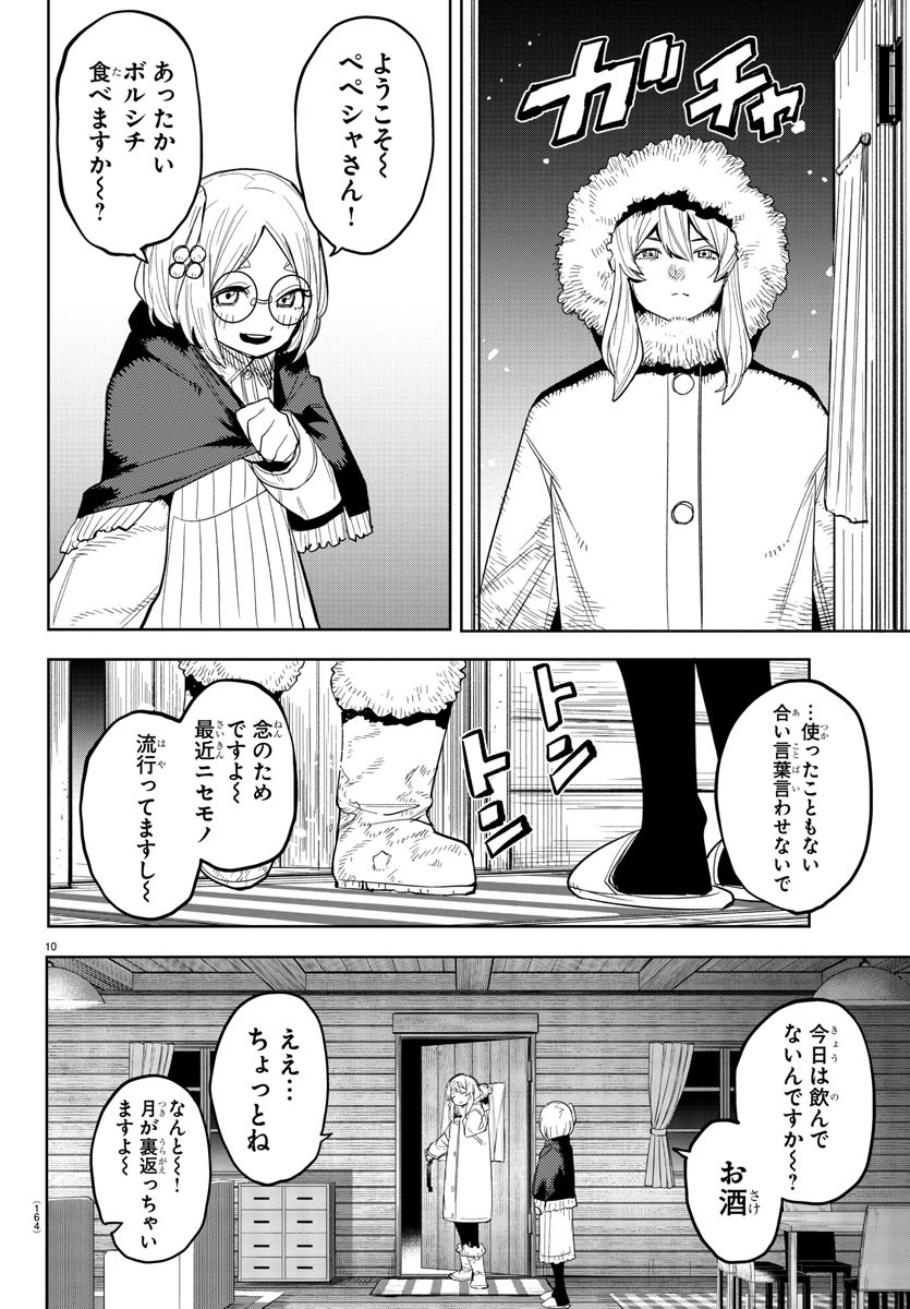 シャイ Chap 242 - Next Chap 243