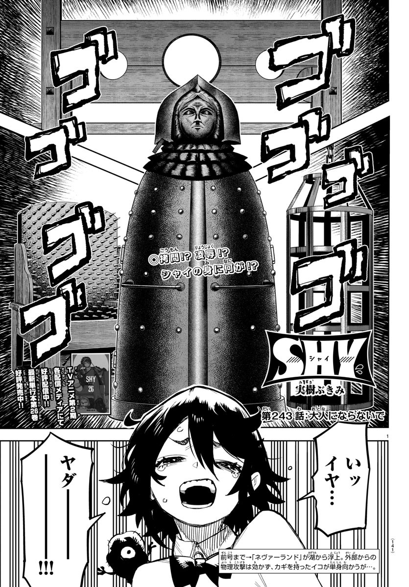 シャイ Chap 243 - Next Chap 244