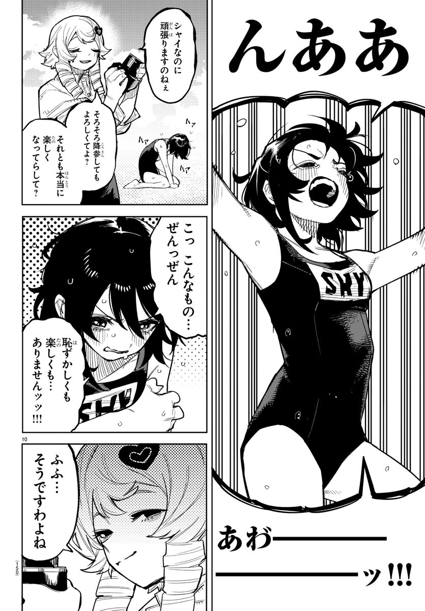 シャイ Chap 243 - Next Chap 244