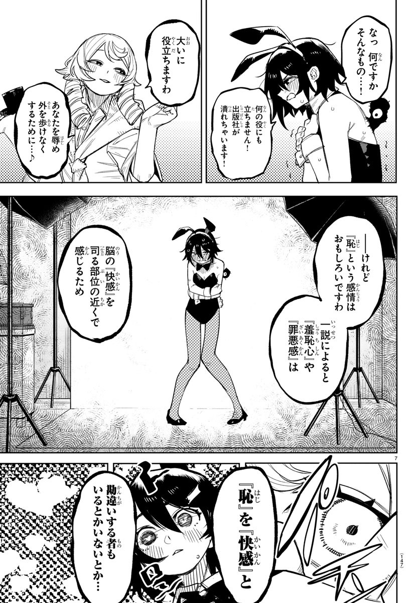 シャイ Chap 243 - Next Chap 244