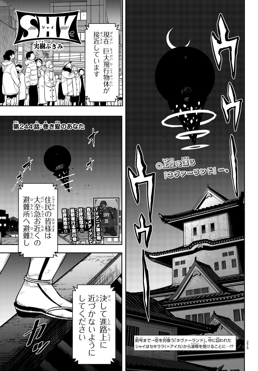 シャイ Chap 244 - Next Chap 245