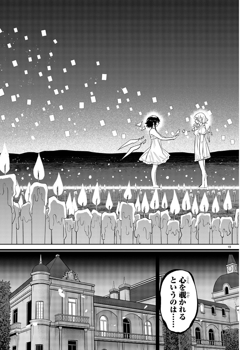 シャイ Chap 244 - Next Chap 245