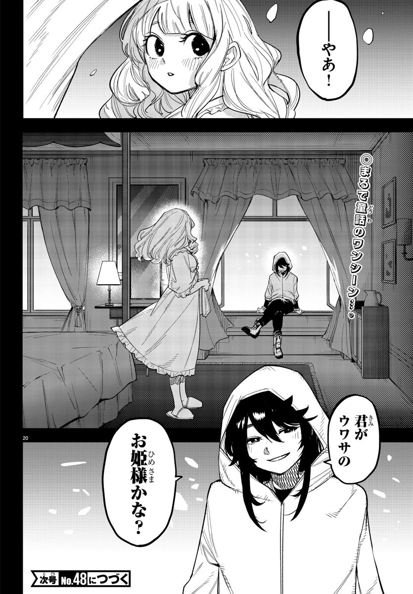 シャイ Chap 244 - Next Chap 245