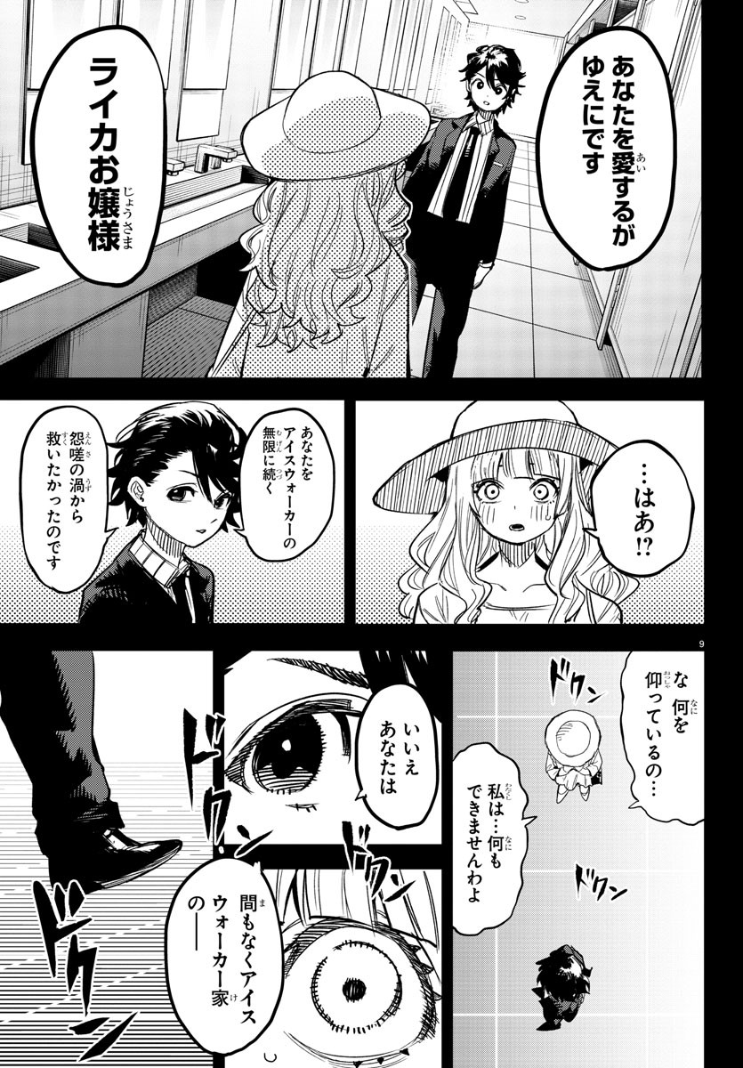 シャイ Chap 246 - Next Chap 247