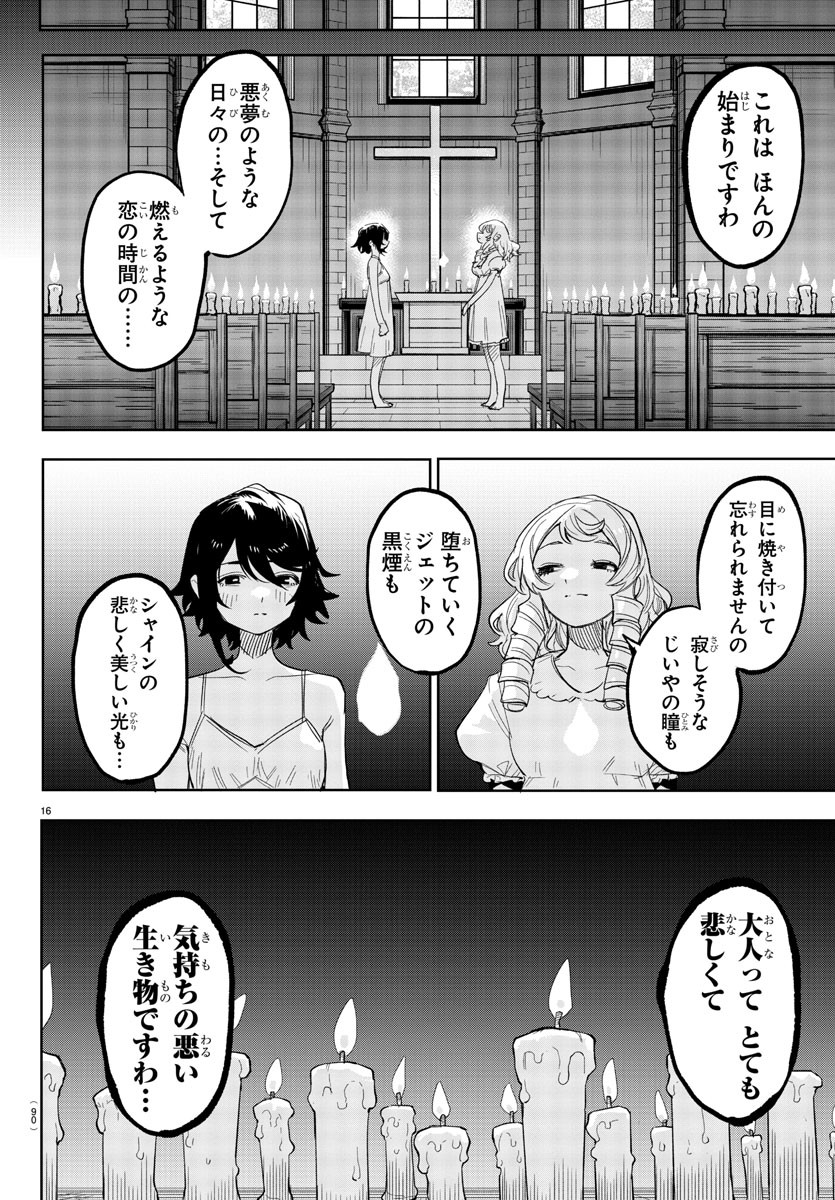 シャイ Chap 247 - Next Chap 248