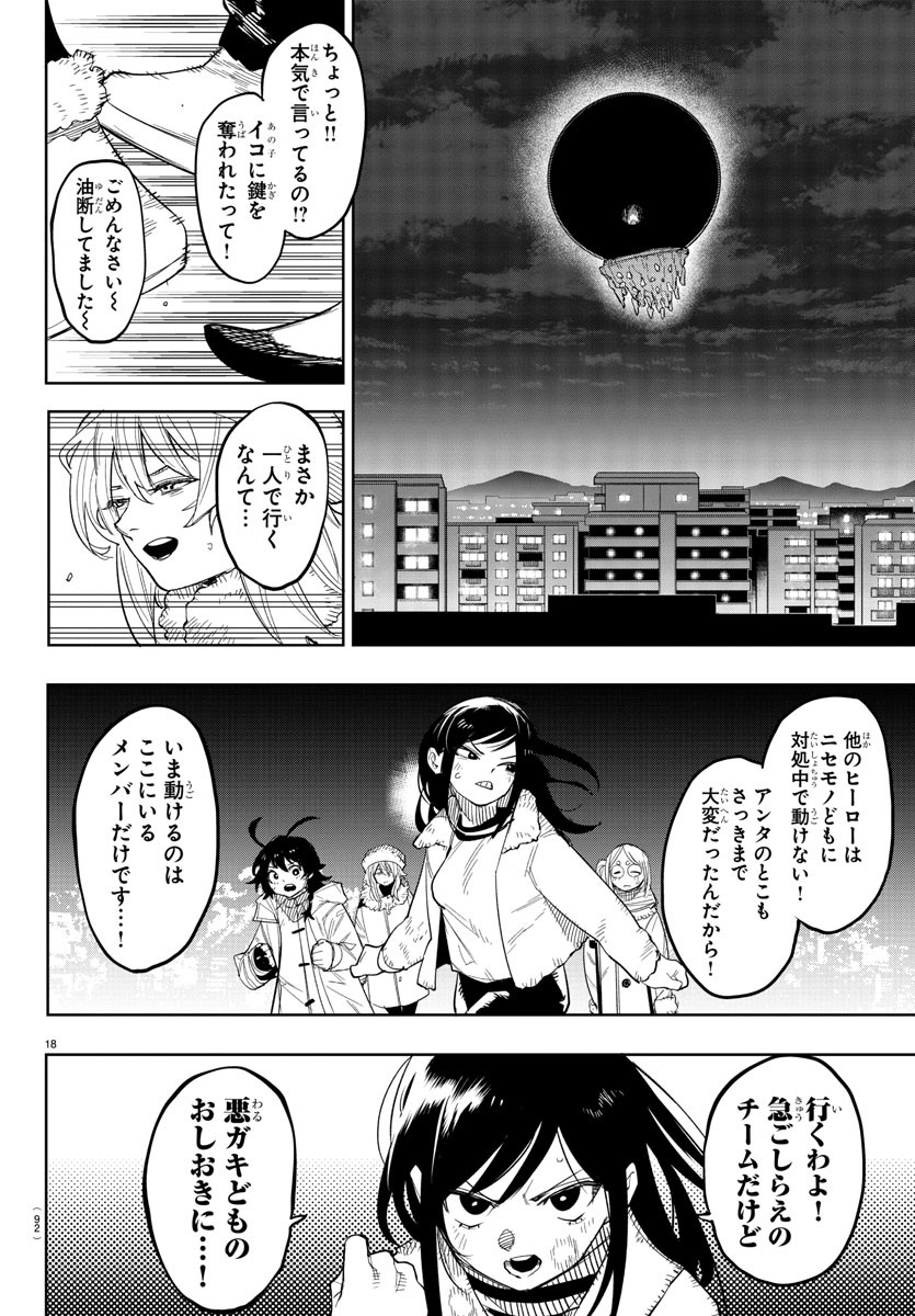 シャイ Chap 247 - Next Chap 248