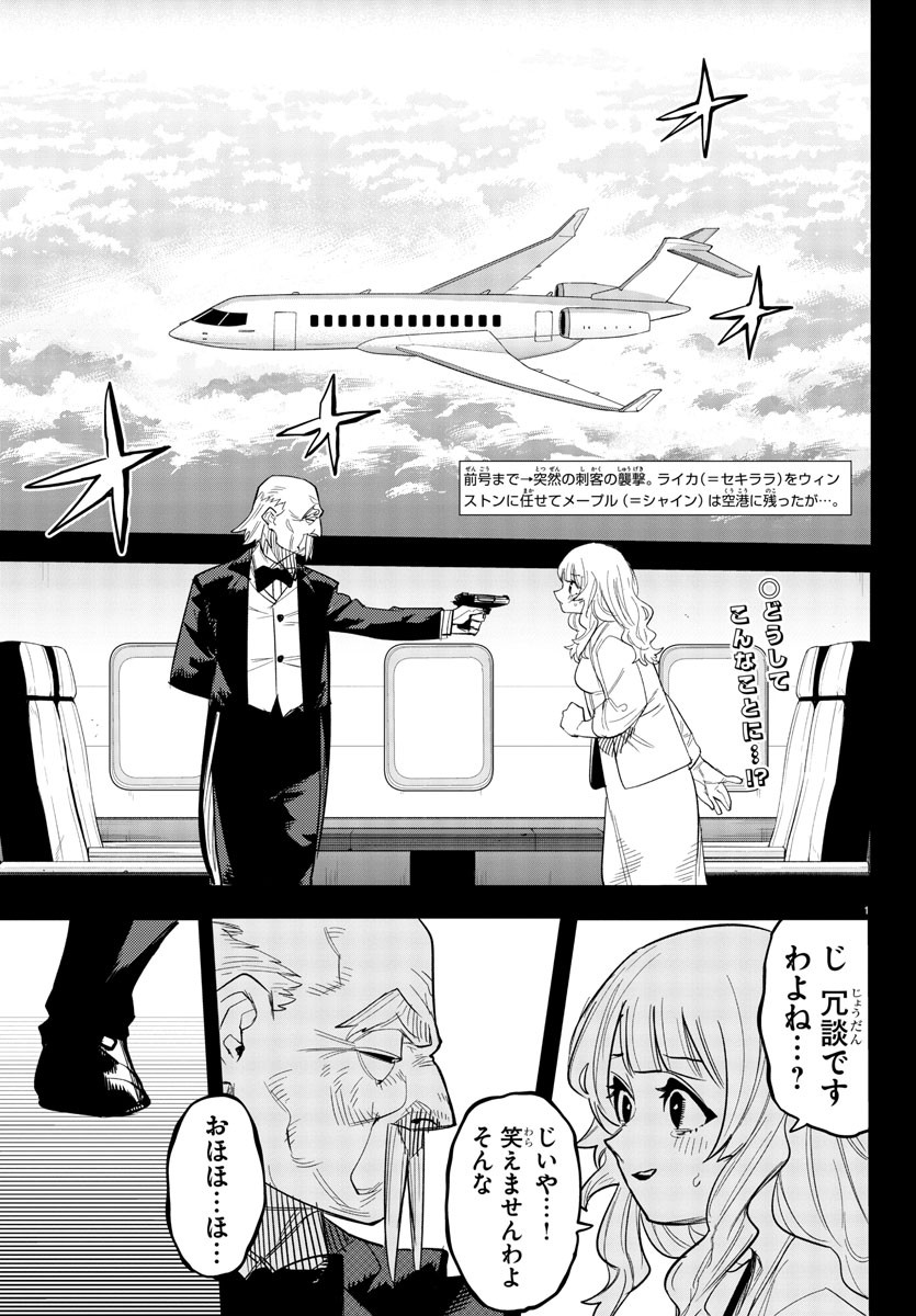 シャイ Chap 247 - Next Chap 248