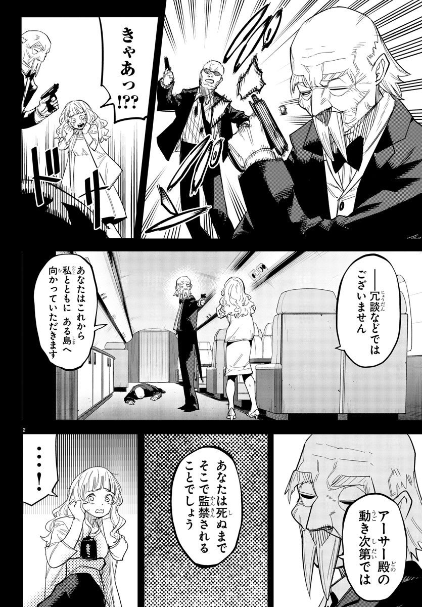 シャイ Chap 247 - Next Chap 248