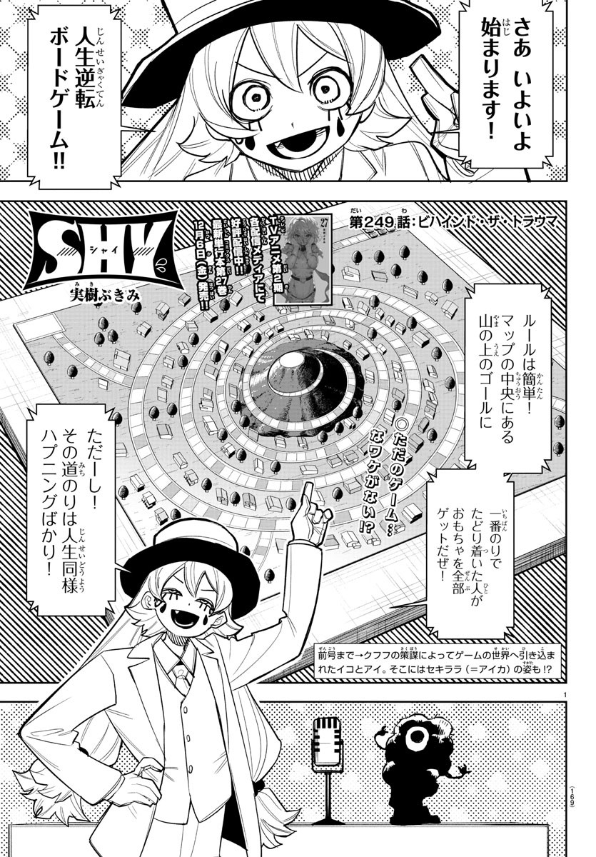 シャイ Chap 249 - Next Chap 250
