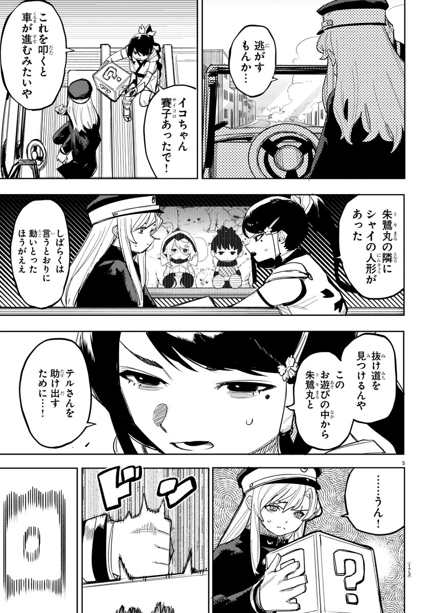 シャイ Chap 249 - Next Chap 250